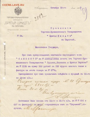Оценка: дореволюционные бумаги разных городов (пополняемая) - IMG_0001_small