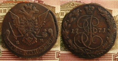Рельефный легковес-5 коп 1771 ЕМ(37 гр.),до 12.01.16 в 22:10 - 5 копеек 1771 ЕМ