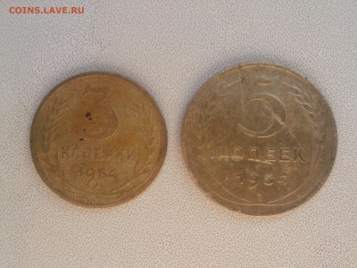 3 & 5 копеек 1954 г. до 15.01.16 - IMG03100