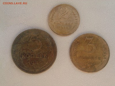 2 & 3 & 5 копеек 1946 г. до 15.01.16 - IMG03089