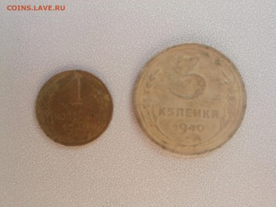 1 & 3 копейки 1940 г. до 15.01.16 - IMG03082