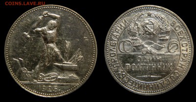 Полтинник 1925, в блеске, до 13.01(СРЕДА) в 22.00мск - DSCN4302.JPG