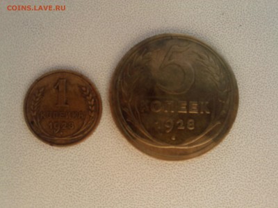 1 & 5 копеек 1928 г. до 15.01.16 - IMG03051