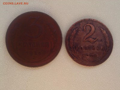 2 & 3 копейки 1924 г. до 15.01.16 - IMG03045