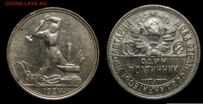 Полтинник 1924 ПЛ, в блеске, до 13.01(СРЕДА) в 22.00мск - DSCN4317.JPG
