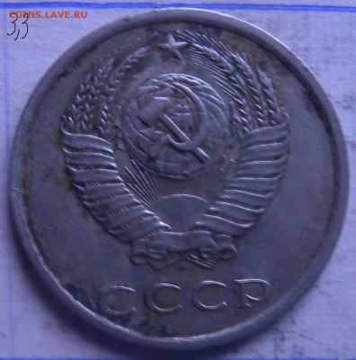 20 коп.1984г шт 3.3 - DSCN5131.JPG