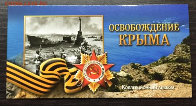 Альбом для пятерок и Боны Крыма! Фикс! - image-09-01-16-10-00-2