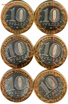 10 рублей министерства - 6 монет - реверс