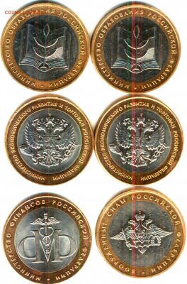 10 рублей министерства - 6 монет - аверс