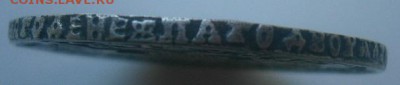 Рубль 1721г.На оценку. - P1094516.JPG