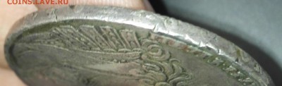 1 рубль 1728г. Пётр 2 определение подлинности и оценка - IMG_20160108_164756