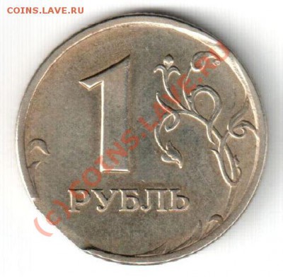 1 рубль 2005 СПМД, брак -край листа. - 1 рубль 2005 аверс