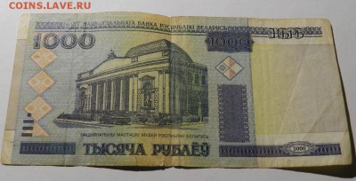 1000 р. Беларусь 2000г до 17.01.2016 - 36.JPG