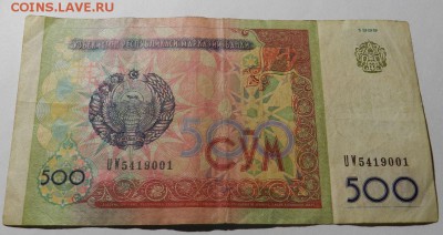 500 сум 1999г. Узбекистан 17.01.2016 до 22:00 по мск - 32.JPG
