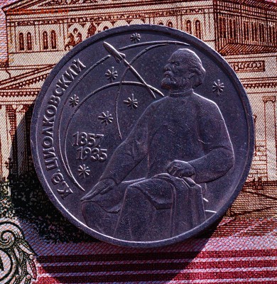 1 рубль Циолковский 1987 - DSC04134.JPG