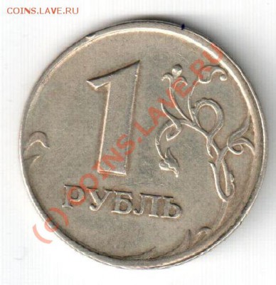 1 рубль 1997 СПМД, брак - смещение. - 1 рубль 1997 аверс