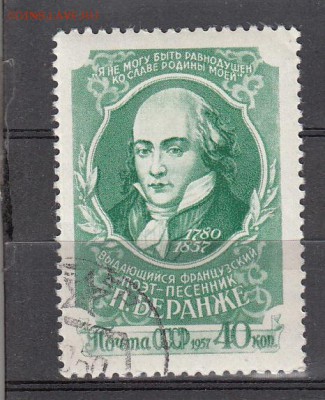 СССР 1957 Берандже - 91