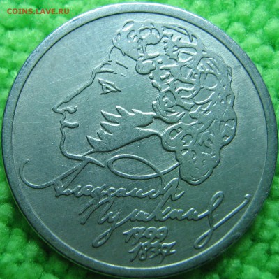 1 рубль 1999 Пушкин ММД - IMG_0083