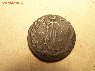 Денга 1766 г. ем. До 10.01.2016 г. 22.00 мск. - 100_6269.JPG