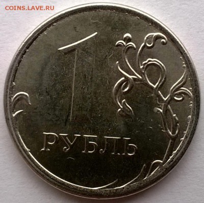 1 рубль 2015 полный раскол - WP_20160109_002