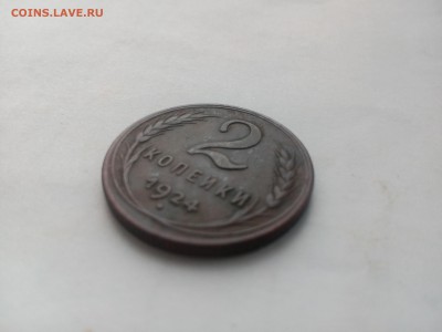 2 копейки 1924 в Сохране! окончание 9.01.16 - IMG_20160109_120744