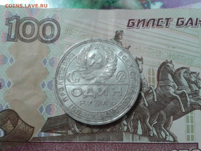 1 рубль 1924 года - Отличный - 2016-01-09 14.31.55