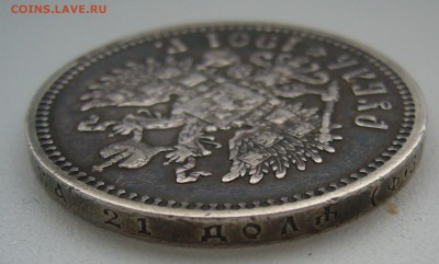 1 РУБЛЬ 1901 г. ФЗ до 10.01-22.00.00 - P1330961.JPG