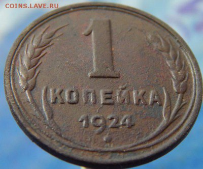 1 коп 1924 гурт гладкий до 15.01.16. 22-30 Мск - 1 коп 1924 гурт гладкий (5).JPG