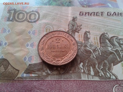 2 копейки 1914 года - Отличные - 2016-01-09 14.46.43