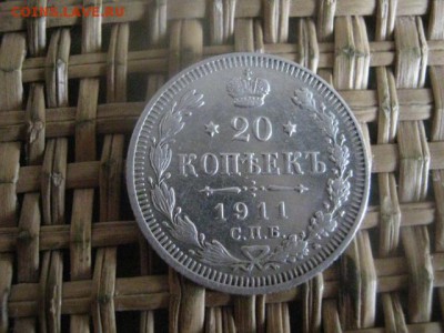 20 копеек 1911г. До 14.01.2016г. - 17, 18, 15 001.JPG