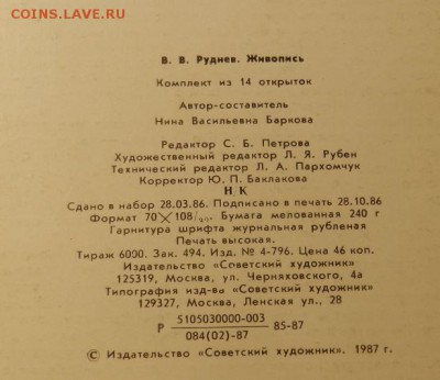 Набор открыток 11-шт В.В. Руднев с рубля 17.01.2016 - 56.JPG