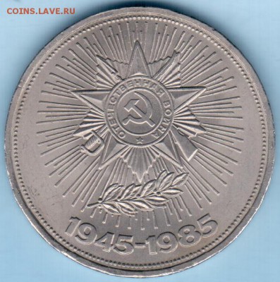 40 лет Победы "Звезда" 1 рубль до 15.01.16 22-00 Москвы - Звезда реверс