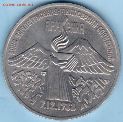 "Землетрясение в Армении" 3 рубля до 15.01.2016 22-00 Москвы - Армения реверс