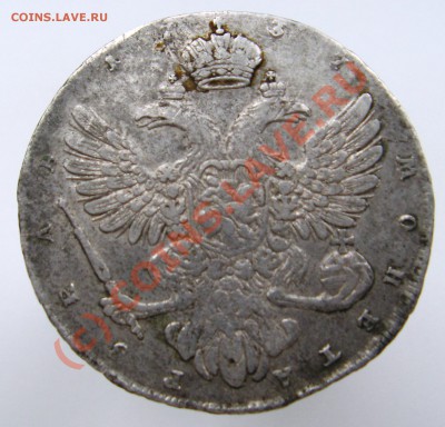 Оценка рублей 1737 г, и 1738 г, - IMG_5952.JPG