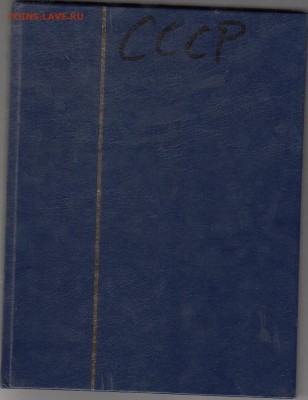 СССР 160 марок в кляссере - 96
