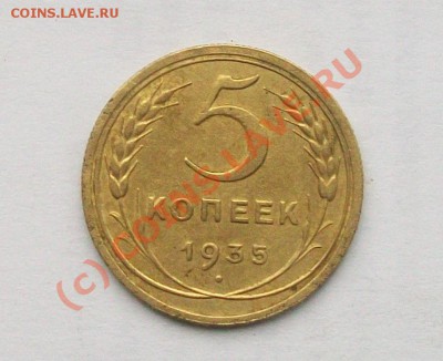 5 коп 1935 (новый герб) до 22-00мск 30.092010 - 1935 1