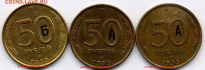 50 рублей 1993 лмд (немагнитные) - известные разновидности - 445