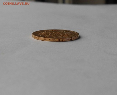 5 рублей 1897 г. - DSCN2180.JPG