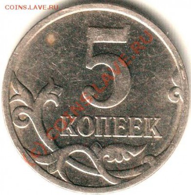 5 коп 2007 г шт 3.2 В? - 5 07 рев