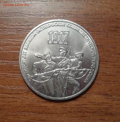 3 рубля 1987г. 70лет революции. до 13.01.2016г. - 001.JPG