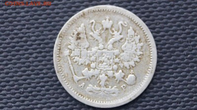 10 копеек 1901 АР. до 22.00 11.01.16 - DSC01734.JPG