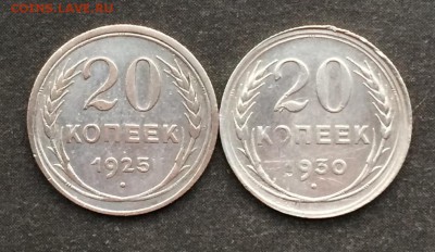 20 копеек 1925,1930 до 14.01.16 - бим 1 003.JPG