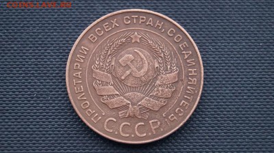 5 копеек 1924 г. до 22.00 мск 10.01.16 - DSC01739.JPG