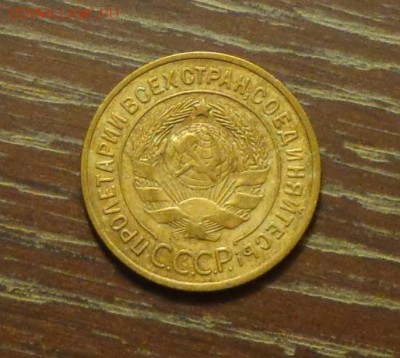 3 копейки 1929 до 15.01, 22.00 - 3 копейки 1929-1