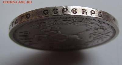 1 рубль 1896г. Коронация Николай 2 до 15.01.2016г.в 22:30мск - IMG_1426.JPG