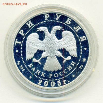 Три рубля 2005г., Два рубля 1998г. Оценка - img038