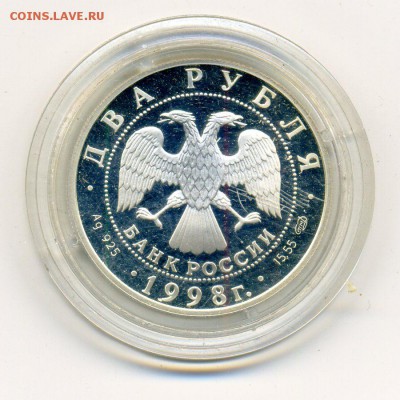 Три рубля 2005г., Два рубля 1998г. Оценка - img040