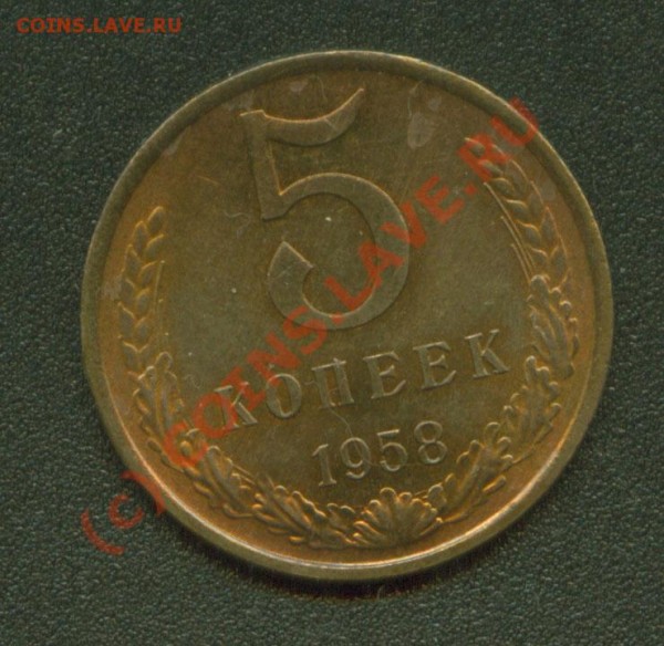 5 копеек 1956 Состояние? - 5.58