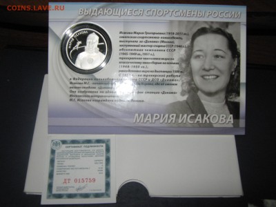 2 рубля 2012 Мария Исакова до 15.01 22:00 мск - IMG_1277.JPG