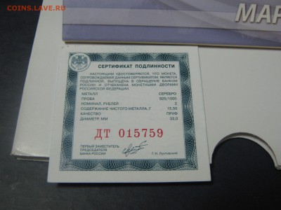 2 рубля 2012 Мария Исакова до 15.01 22:00 мск - IMG_1279.JPG
